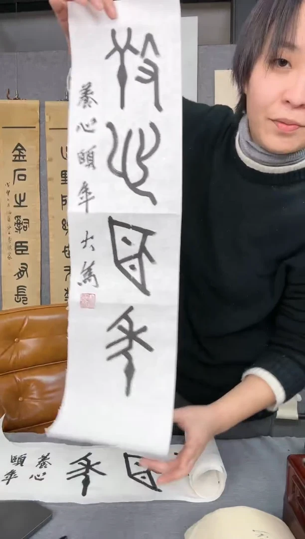 【闪购商品】书法茅大为 养心宜年