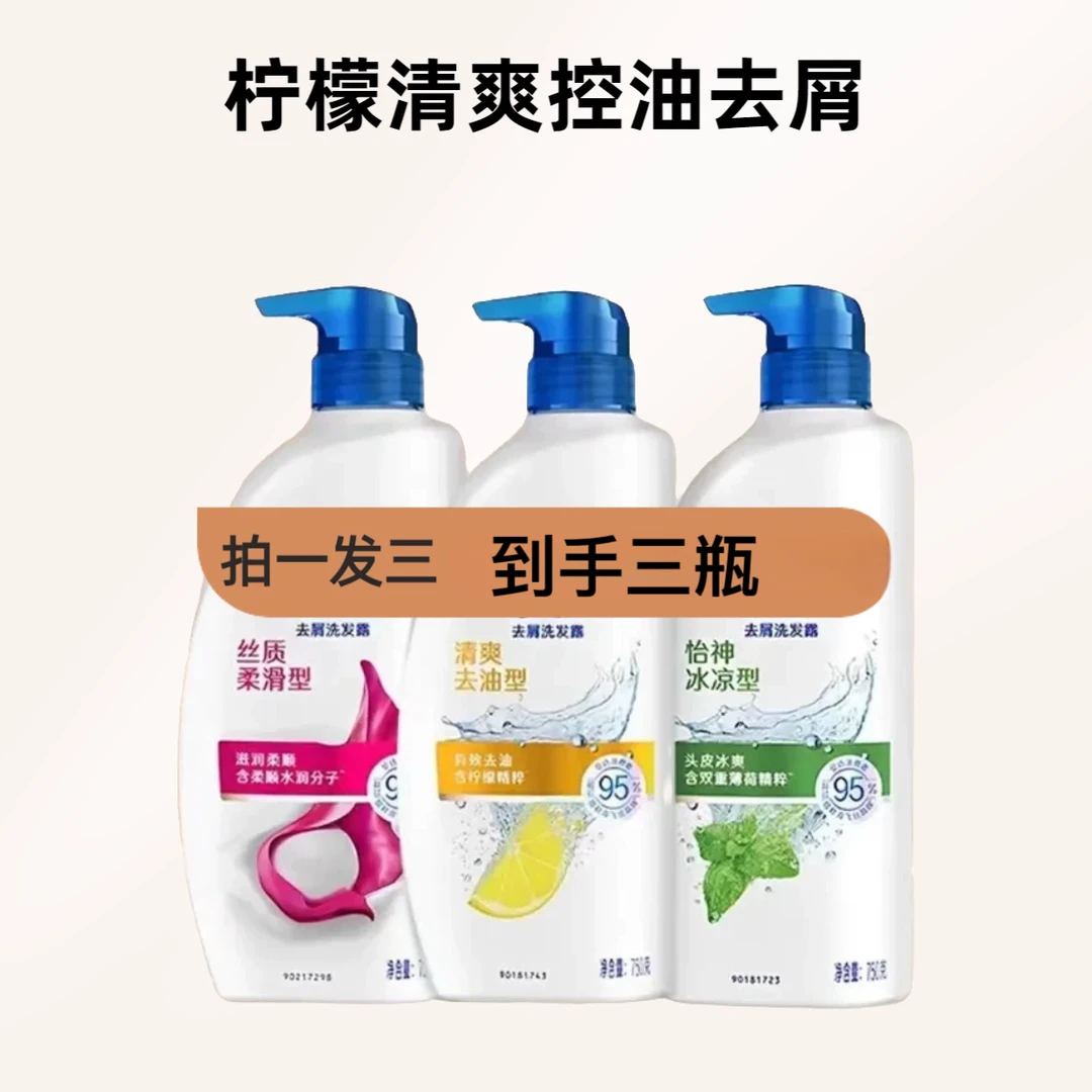 【拍一发三】洗发水丝质柔滑型清爽去油型清洁洗发水6