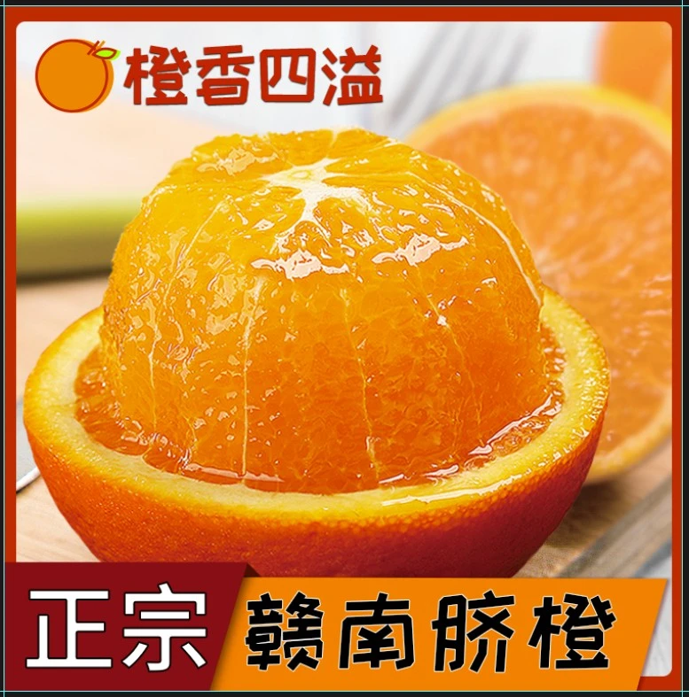 正宗江西赣州赣南脐橙现摘现发新鲜采摘爆汁孕妇水果产地直发包邮