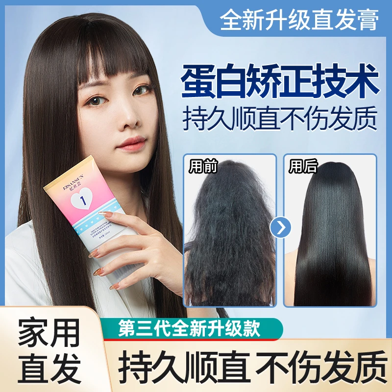 蛋白矫正家用直发膏赠修护素发膜干枯毛躁自然卷刘海焦发还原护发