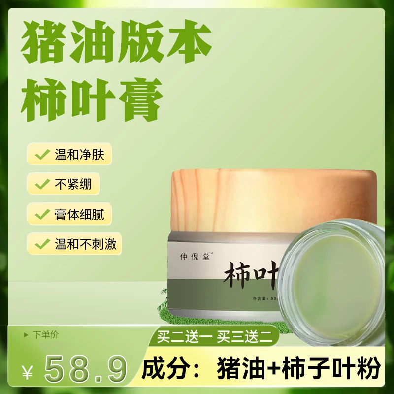 猪油版柿叶膏凝胺仲倪堂新品猪油混合柿叶 膏