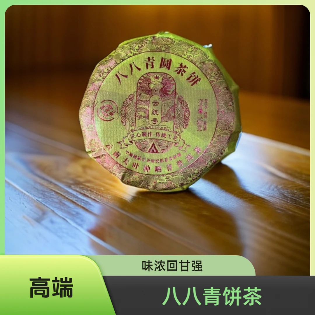 八八青圆饼100g熟茶  普洱茶【苏苏专属】