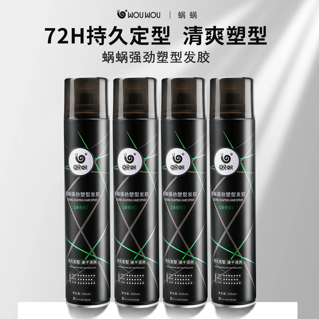 【升级】蜗蜗发胶定型喷雾男士强力塑型自然蓬松速干清爽干胶