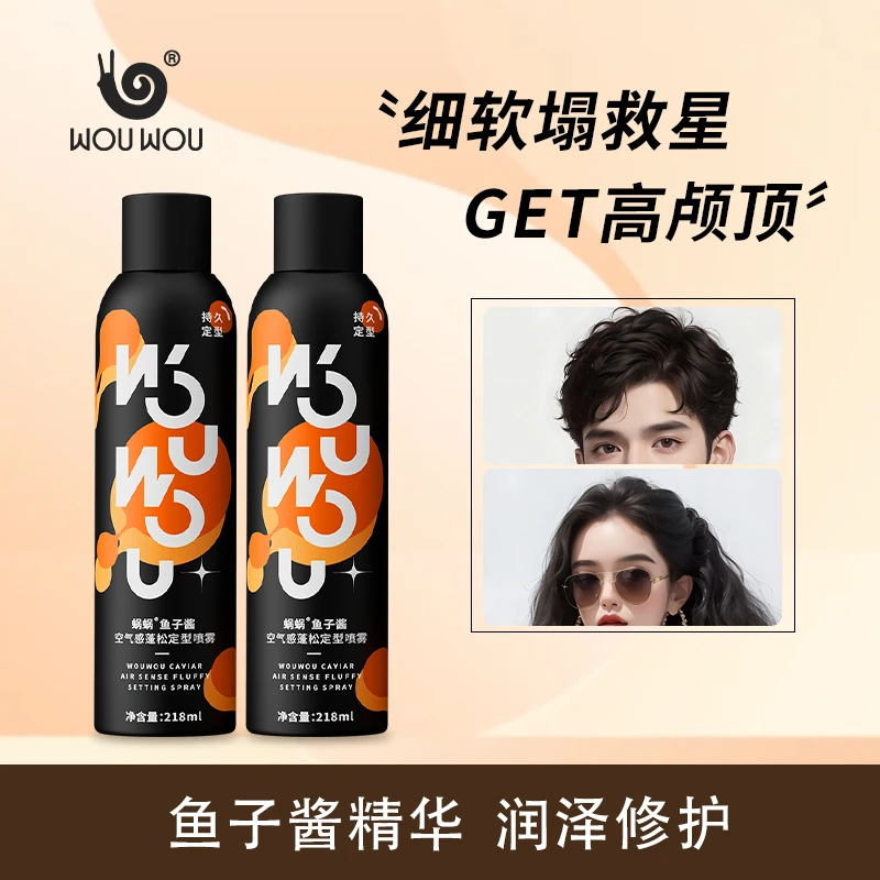 蜗蜗空气感发胶持久定型喷雾蓬松高颅顶清爽护理速干干胶去油免洗