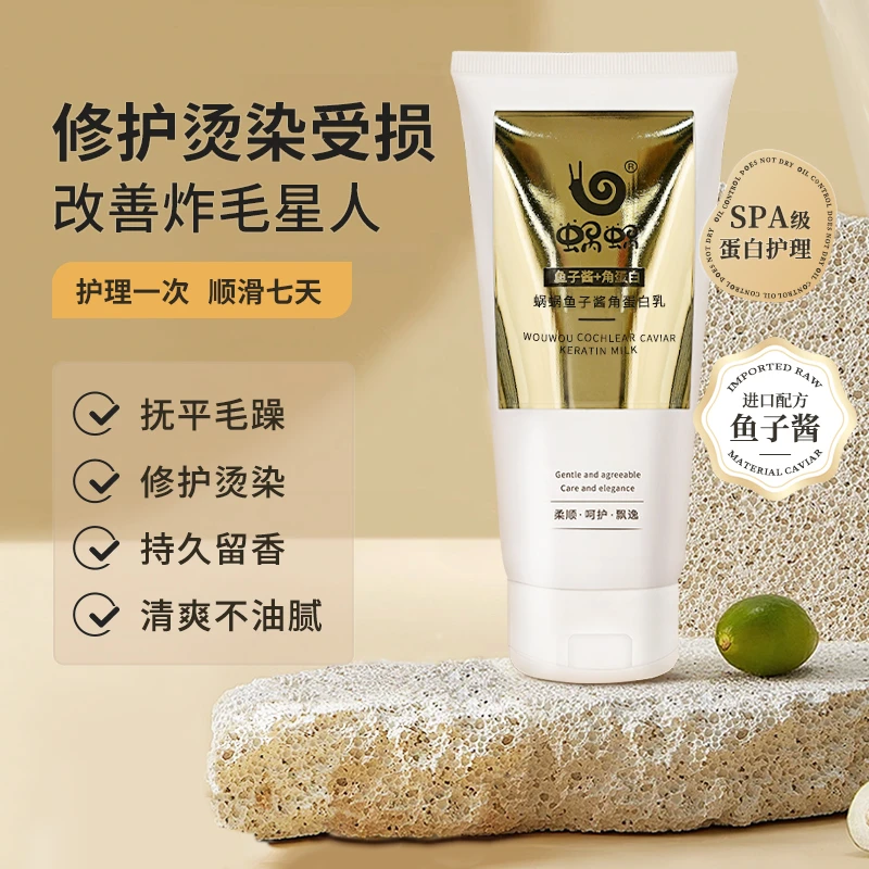 蜗蜗洗发水护发素深层修护干枯毛躁发膜角蛋白乳补水保湿养护顺滑