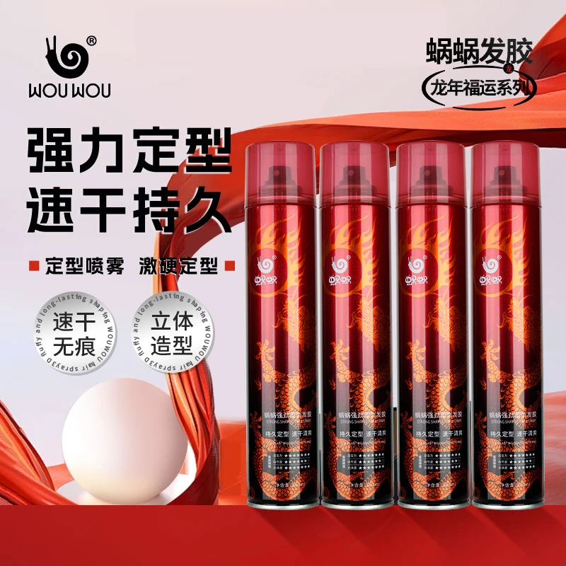 【金龙款】发胶定型喷雾男士发泥72H塑型速干清爽哑光蓬松清香便携
