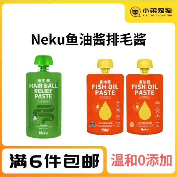 Neku呢酷新品排毛酱鱼油酱包营养主食餐包幼猫成猫全价化毛球美毛