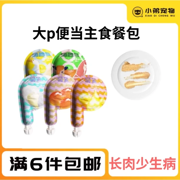大P便当主食餐包猫饭猫罐头猫条鱼油成猫幼猫猫咪湿粮增肥发腮