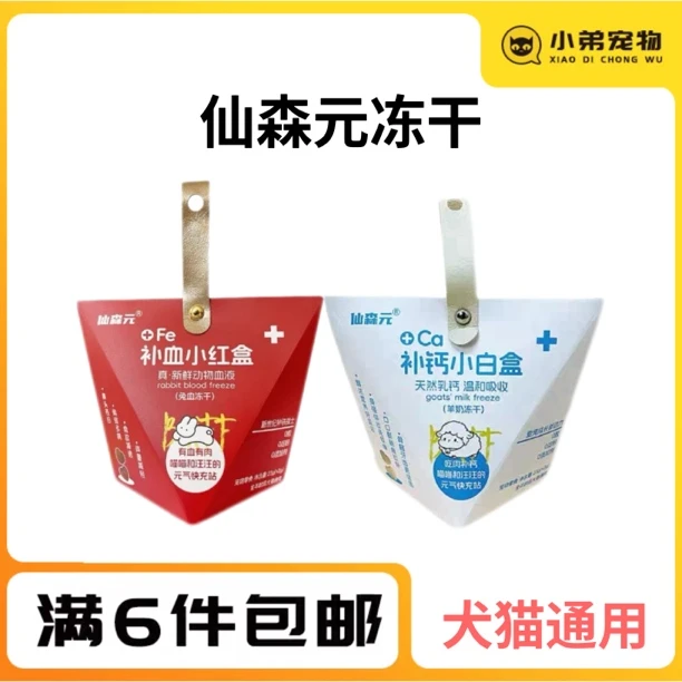仙森元兔血冻干添加高营养猫咪狗狗猫零食鸡肉幼猫宠物冻干零食