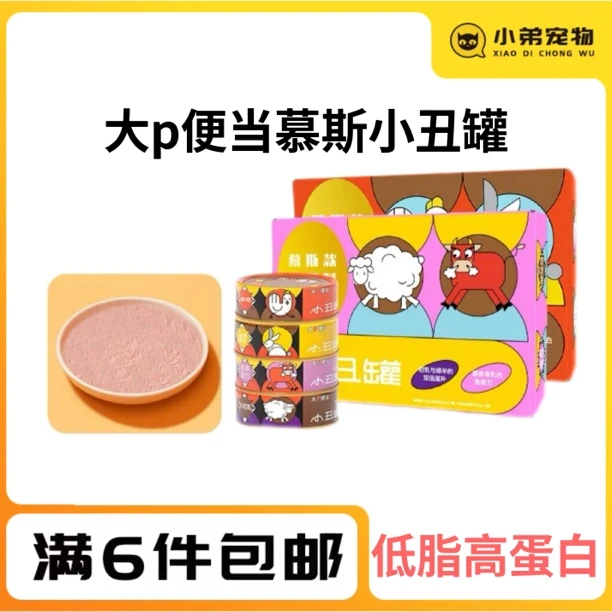大P便当小丑慕斯罐主食罐湿粮鸡肉兔肉补水添加高营养发腮增肥