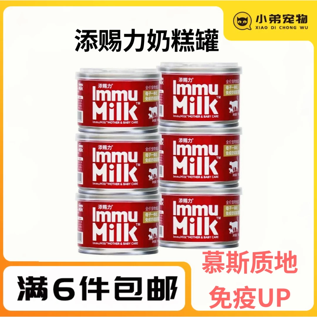 正品添赐力奶糕罐慕斯猫罐头成幼猫孕猫免疫增肥发腮营养主食罐