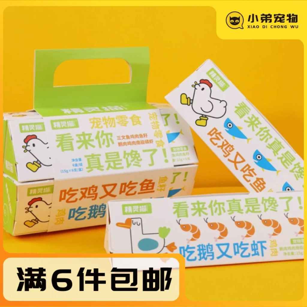 精灵猫猫条猫零食成猫幼猫湿粮零食鸡肉功能汤罐补水添加高营养