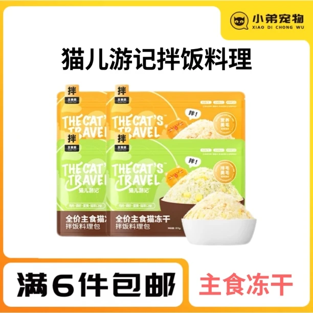 猫儿游记全价主食拌饭料理包鸡肉松冻干碎猫咪拌粮高营养非零食