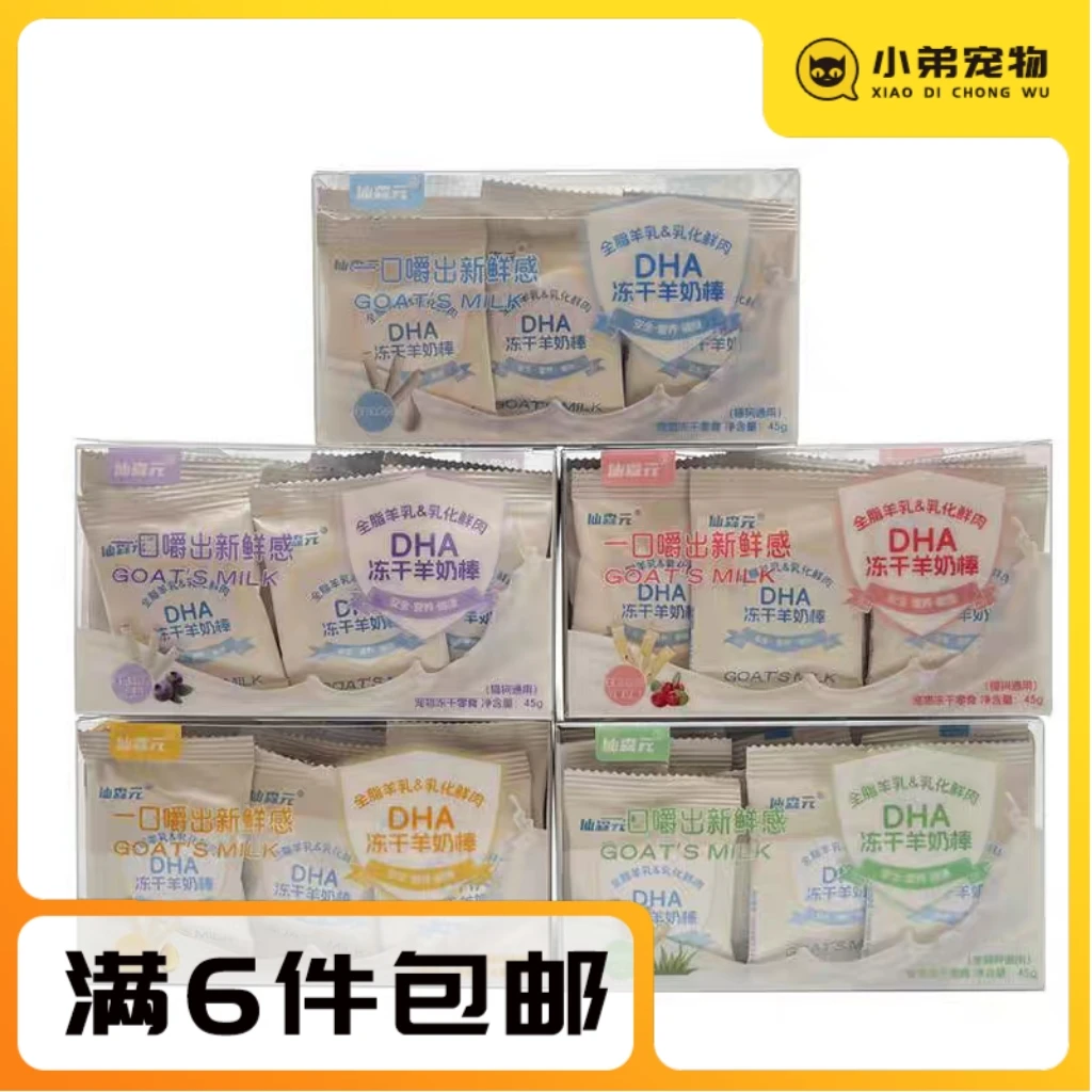 仙森元冻干羊奶棒高营养鱼油猫草蓝莓蔓越莓猫草洁齿生骨肉棒零食