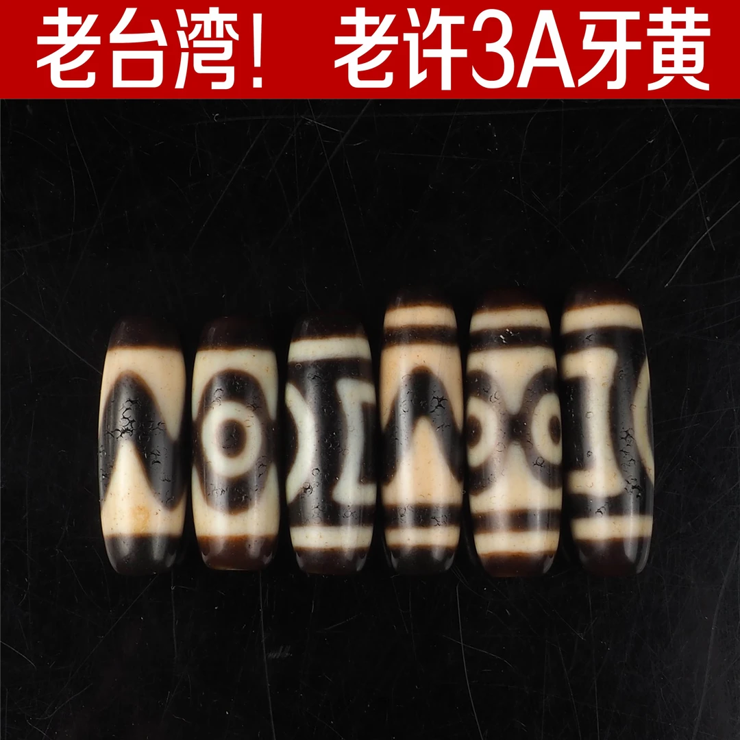 雨夜严选！台湾一手！一代老台湾！上肯3A牙黄老料条纹玛瑙天珠时尚