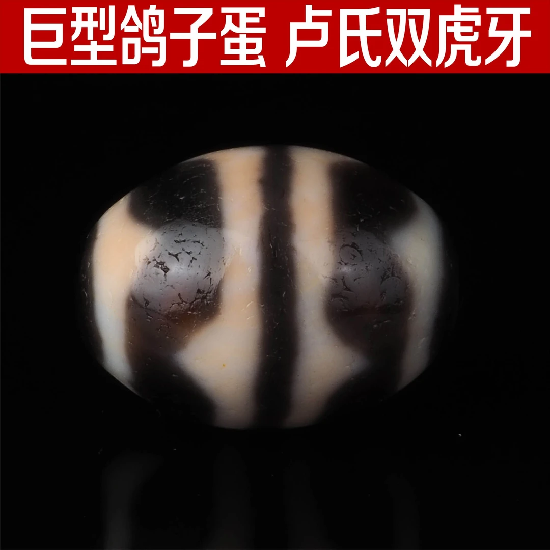 珍藏!一代老台湾卢氏全品满钙玉化双线虎牙条纹玛瑙27mm 30004