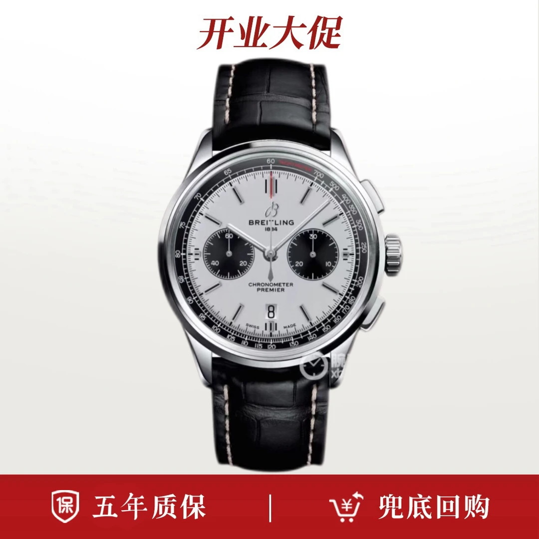 99新 BREITLING/百年灵 21年全套/百年灵熊猫璞雅