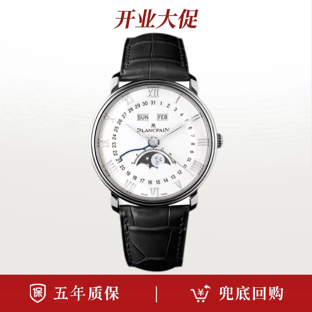 99新 宝珀 21年全套/宝珀经典系列6654