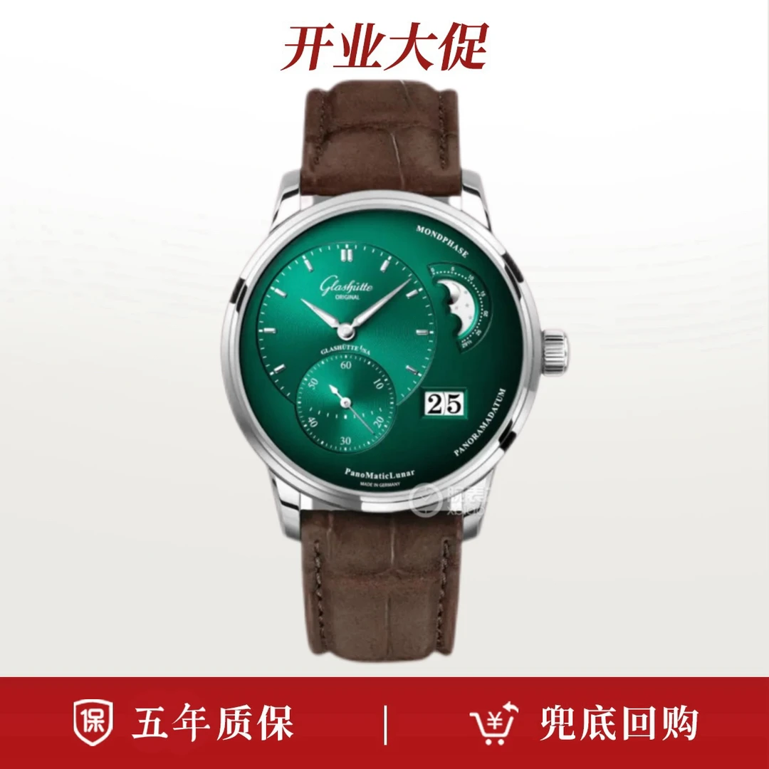 99新 Glashutte/格拉苏蒂 24年全套/格拉苏蒂偏心月相/绿盘/针扣