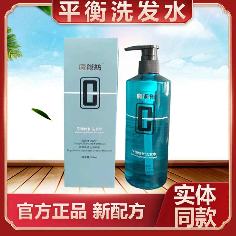魔术丝平衡修护洗发水润发留香官方正品清爽