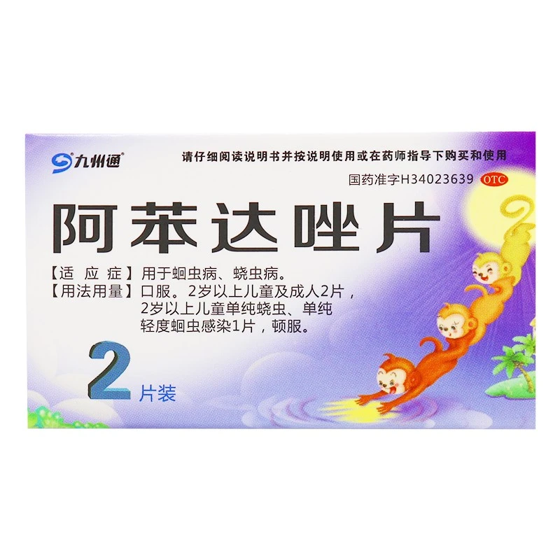 九州通阿苯达唑片0.2g*2片用于蛔虫病 绕虫病