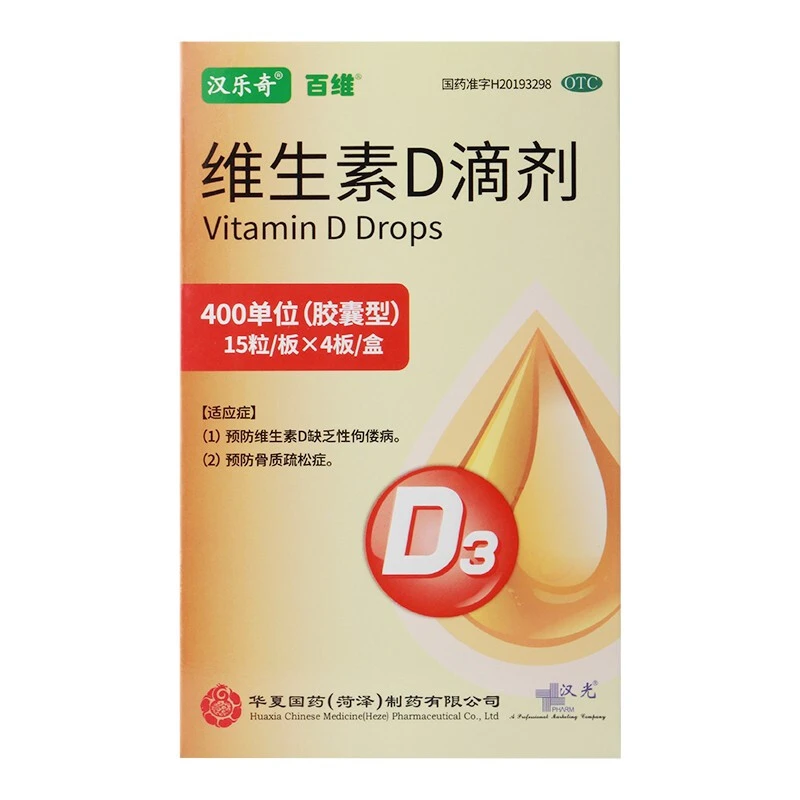 汉乐奇维生素D滴剂400IU*60粒