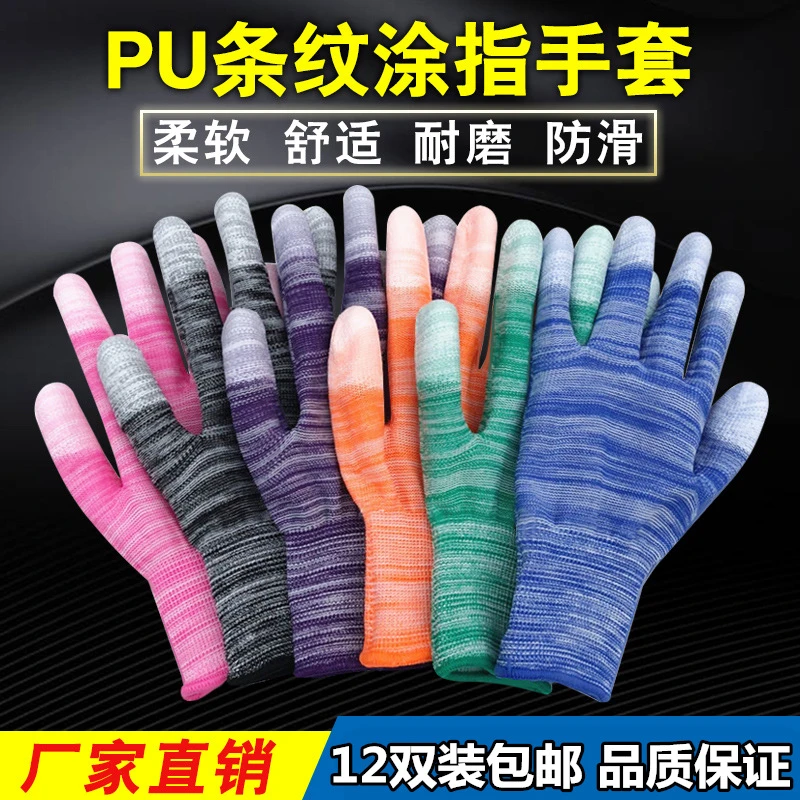 PU浸塑胶涂指 尼龙手套劳保工作耐磨防滑 劳动干活薄款胶皮手套
