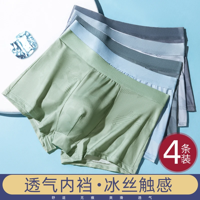 无痕冰丝男士内裤夏季薄款男生四角裤中腰透气大码运动平角短裤头