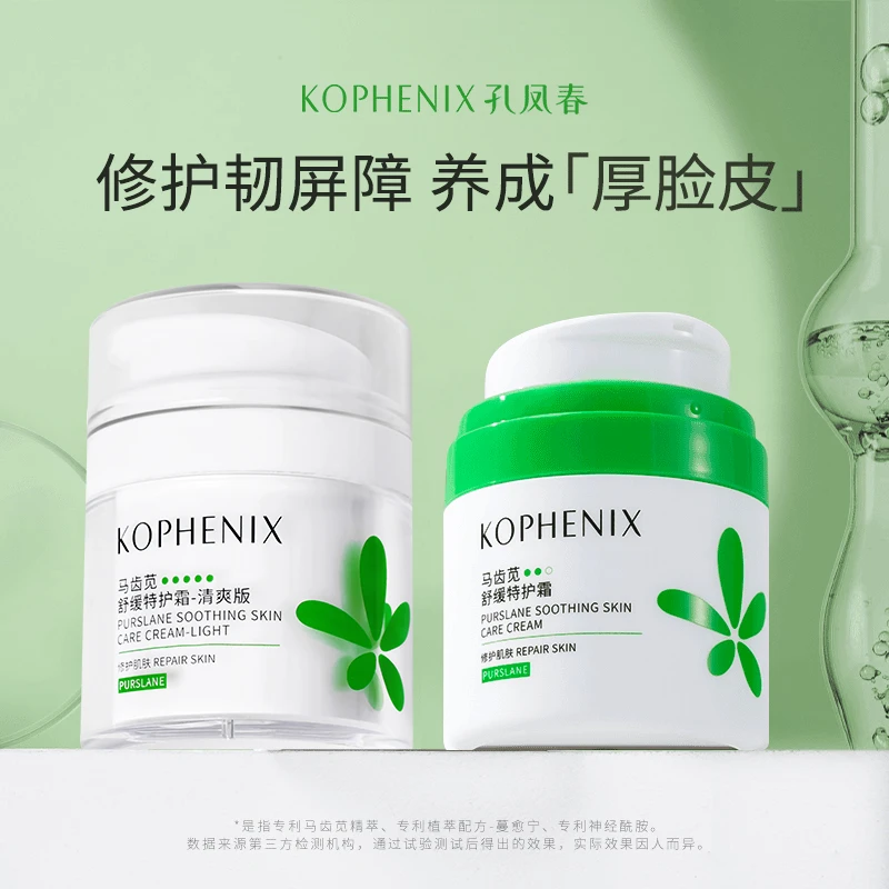 孔凤春马齿苋舒缓特护霜保湿霜修护褪红敏感肌面霜干敏肌油敏肌dr