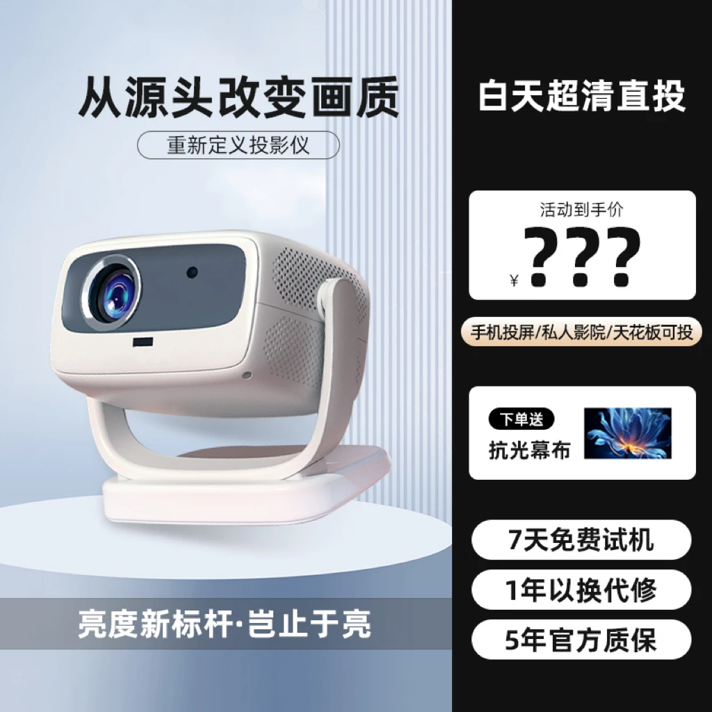 【高亮旗舰】2024新款云台投影仪家用1080P高清高亮度投墙家庭影院