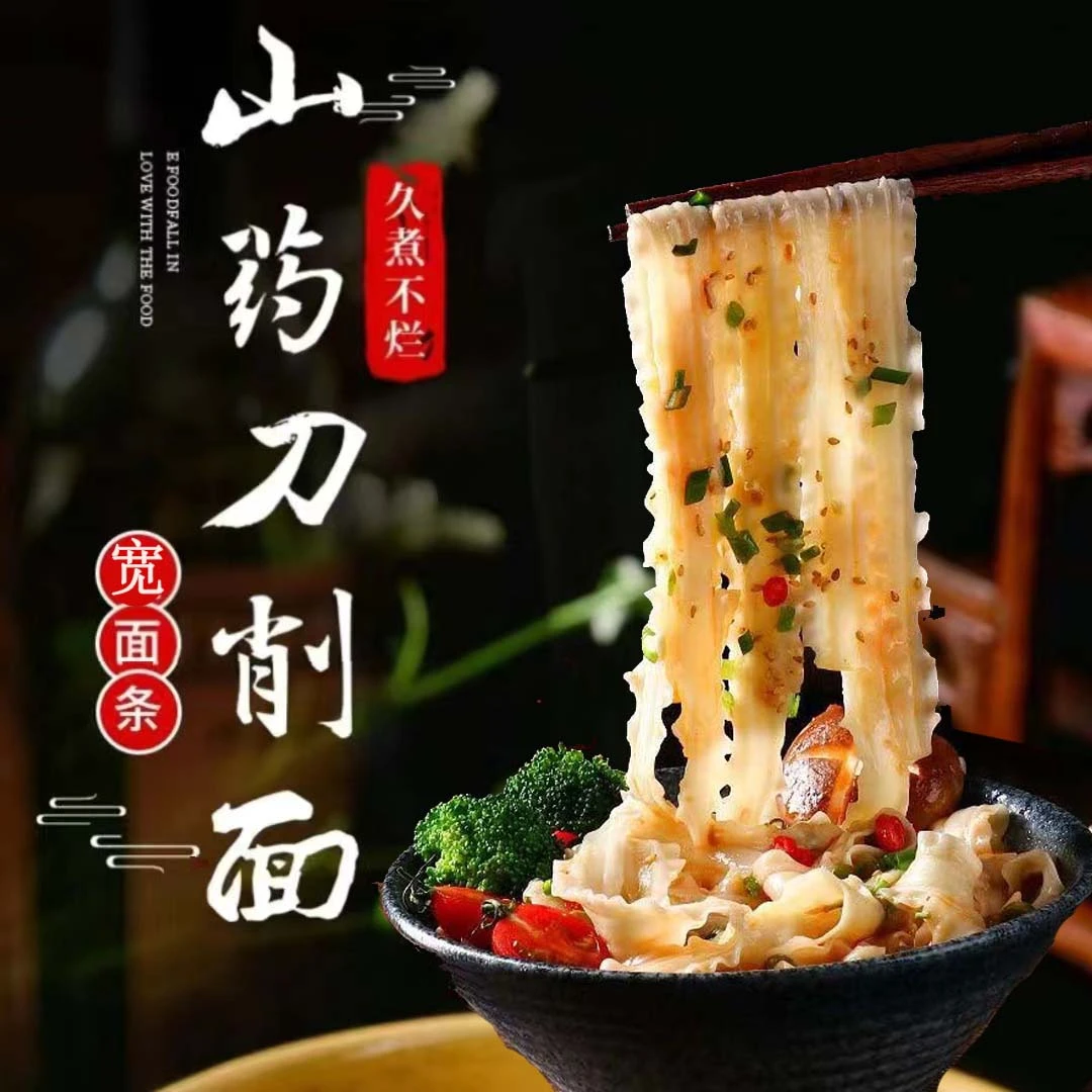 【200g×13包】铁棍山药刀削面条打卤面清汤面山药宽面条