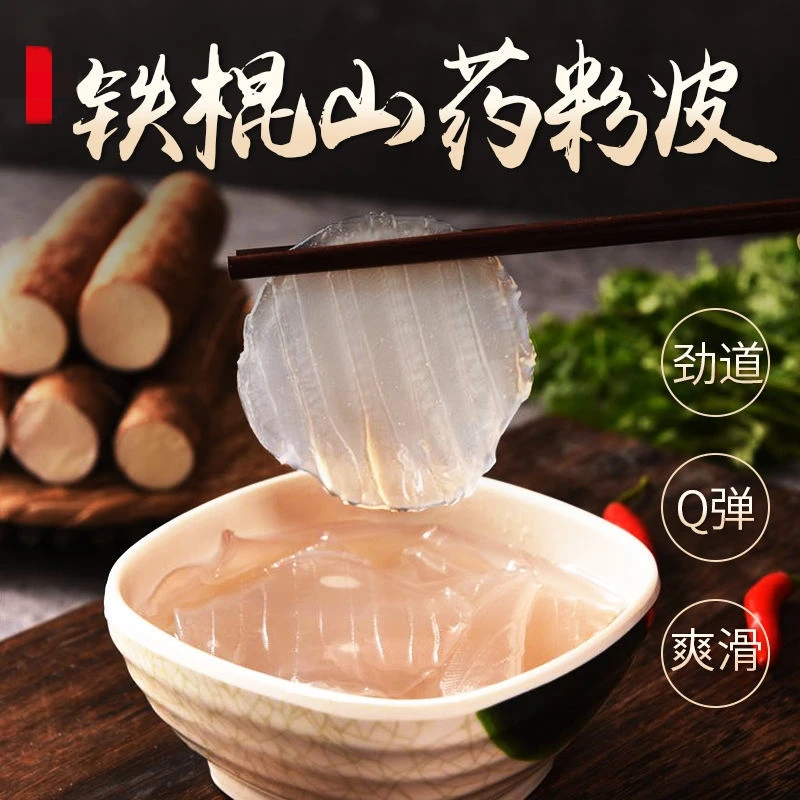 【爷俩儿好菜专属】铁棍山药小粉皮五包