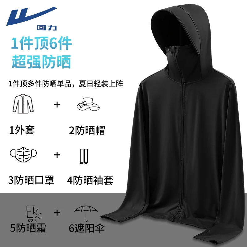 回力防晒衣男士夏季外穿冰丝大帽檐UPF50+黑色专业钓鱼防晒服男款