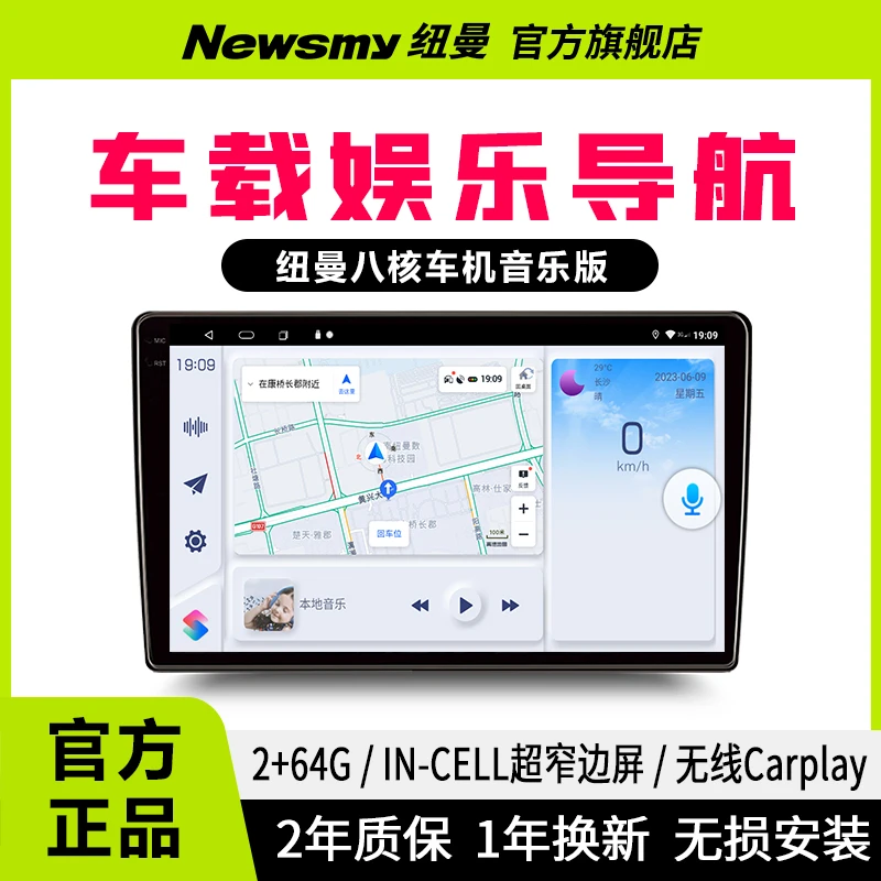 纽曼音乐系统版8核4G中控大屏导航一体机车载娱乐行车记录仪