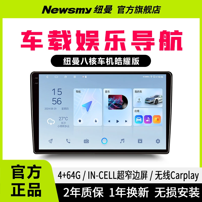 纽曼八核4+64G全网通皓耀版720全景大屏导航影像一体机行车