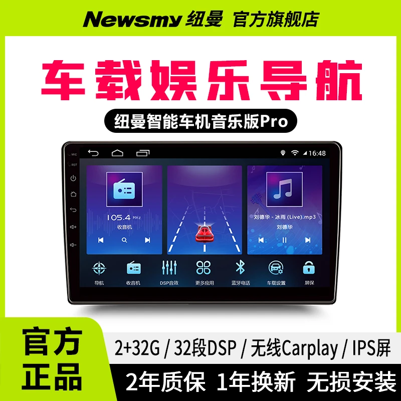 纽曼4G全网通音乐车机pro智能中控大屏导航一体机大众车机行车