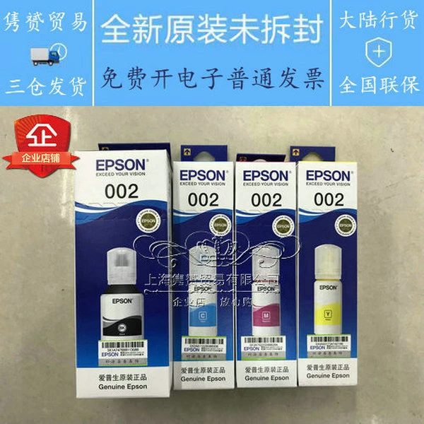 原装爱普生002墨水L4269 4263 4168 6268 6279 6298 14158打印机