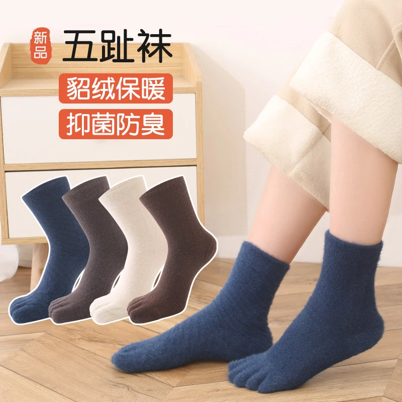 貂绒五指袜冬季保暖软糯舒适地板袜分趾袜中筒男女同款不掉毛