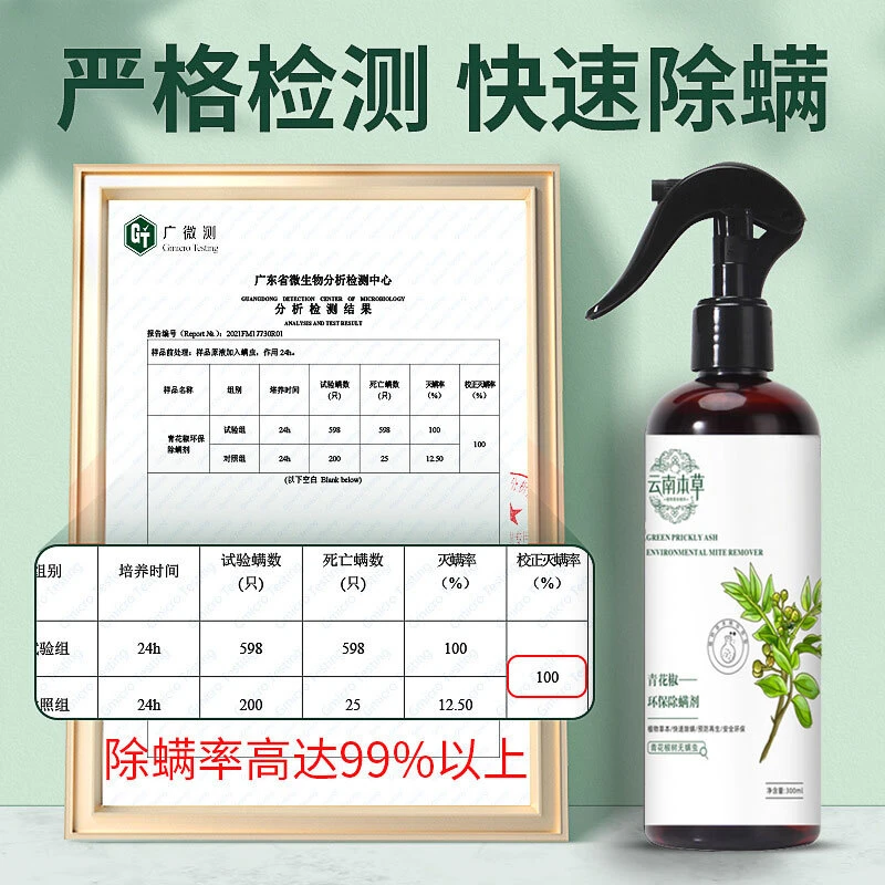 【3瓶装】除螨喷雾剂云南本草青花椒床上沙发免洗驱螨虫家用免晒