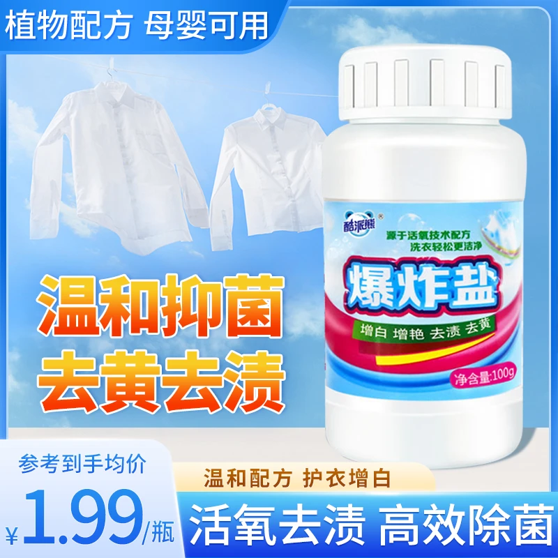 爆炸盐漂白剂衣物温和漂白彩色焕新增艳家用去黄增白洗衣去污渍强