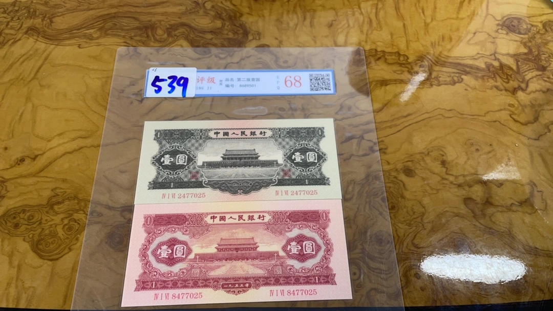 主播推荐二版壹元A539纪念钞收藏纪念品