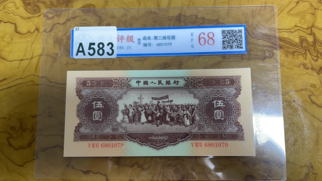 主播推荐黄五纪念钞A583单张收藏纪念品