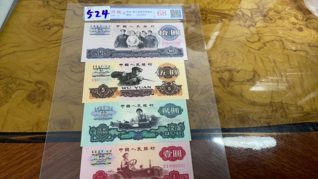 主播推荐拾五贰壹元A524纪念钞收藏纪念品