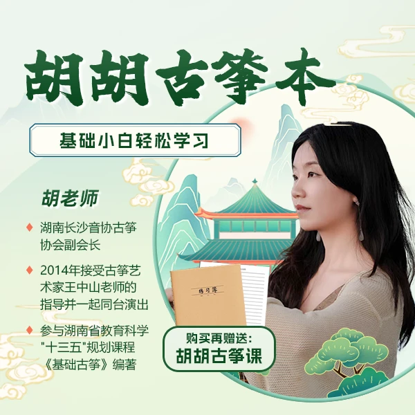 胡胡老师推荐学习零基础用品本册