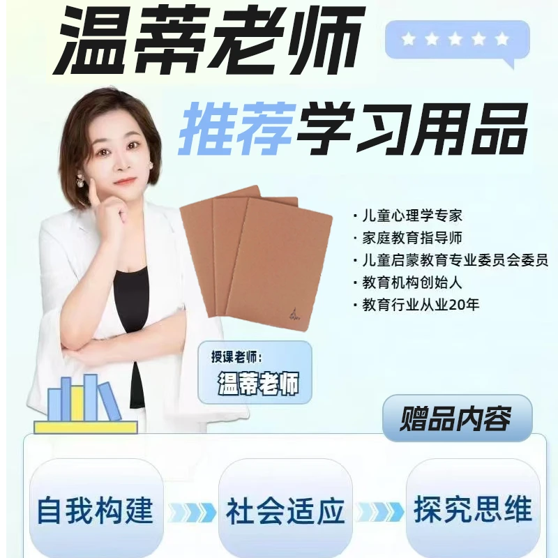 温蒂老师学习用品本册