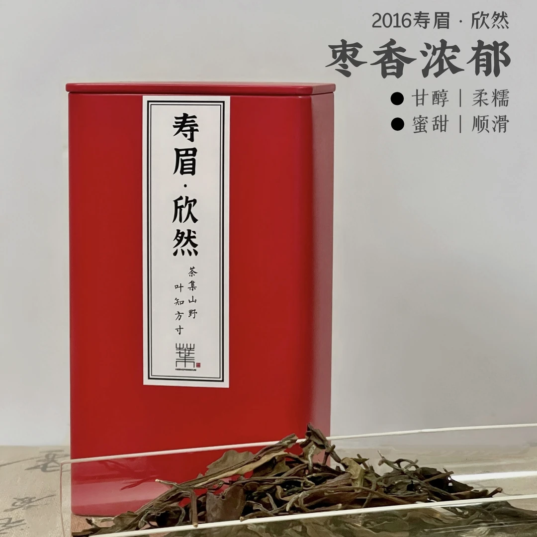 【叶知方寸】2016寿眉·欣然·枣香浓郁粽叶香福鼎白茶老白茶中秋节