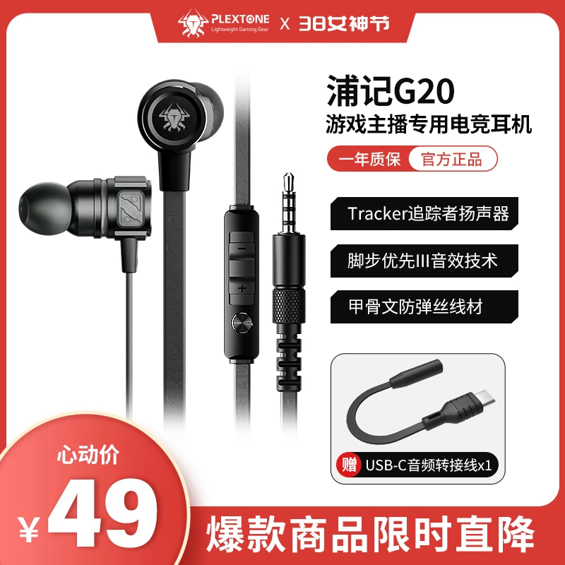 浦记G20入耳式3.5有线耳机重低音吃鸡游戏电竞耳机送TYPE-C转接线