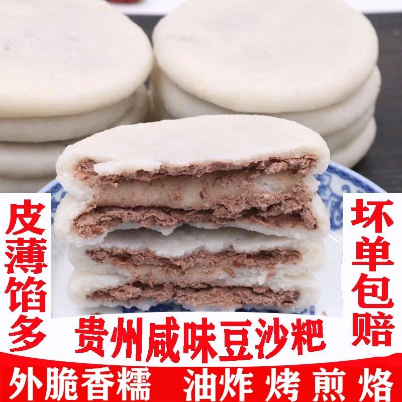 豆沙粑咸味夹心糍粑贵州农家手工土特产贵州特产正宗贵州土特产