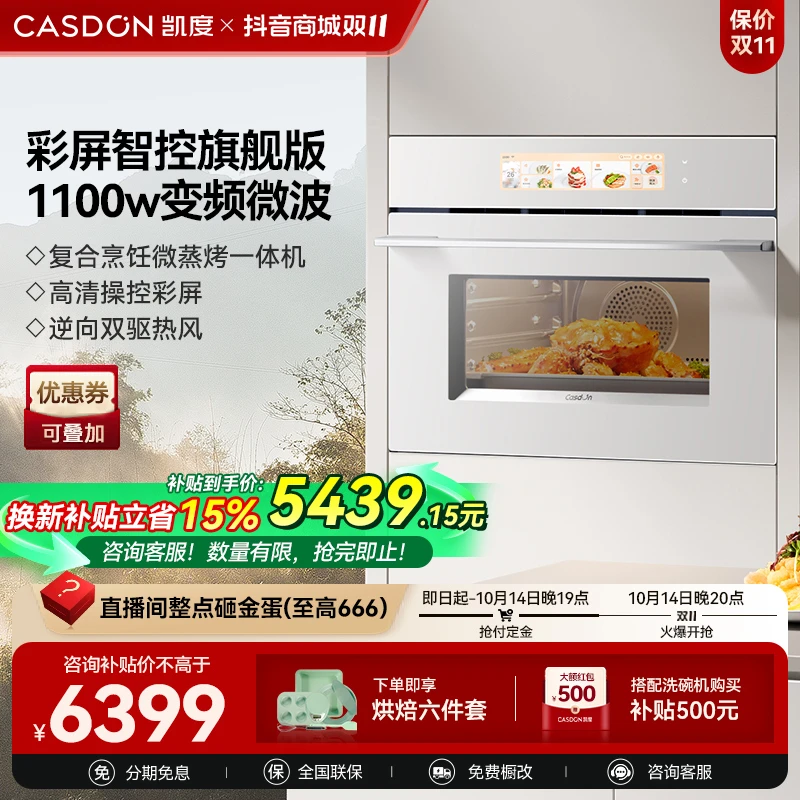 【超级新品】凯度ZMPro微蒸烤一体机 大容量多功能触控大彩屏嵌入式
