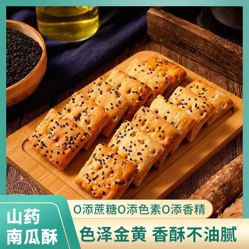 御农婆  非油炸  木糖醇 口感香酥优质山药南瓜酥